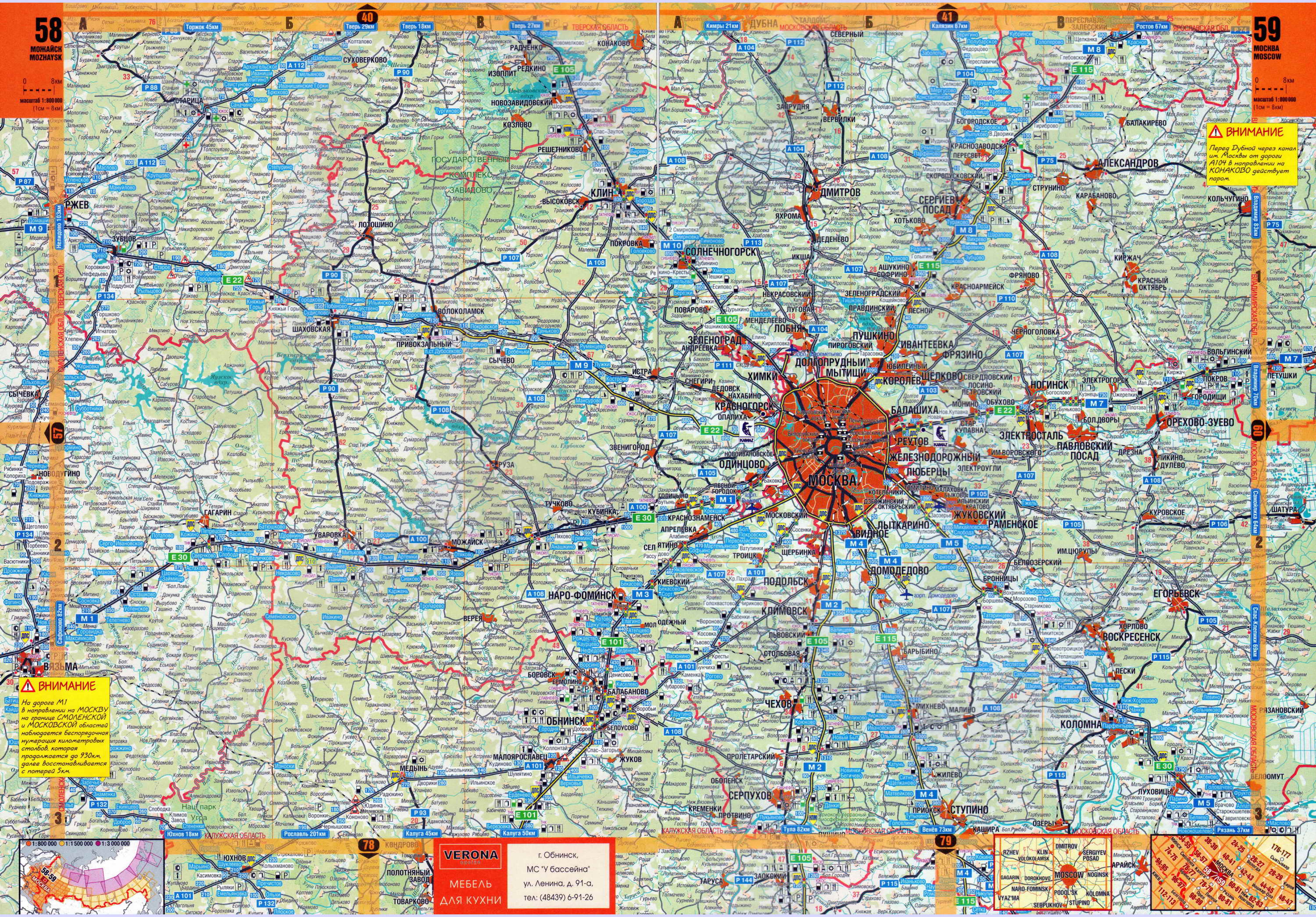Карта дорог Московской области подробная