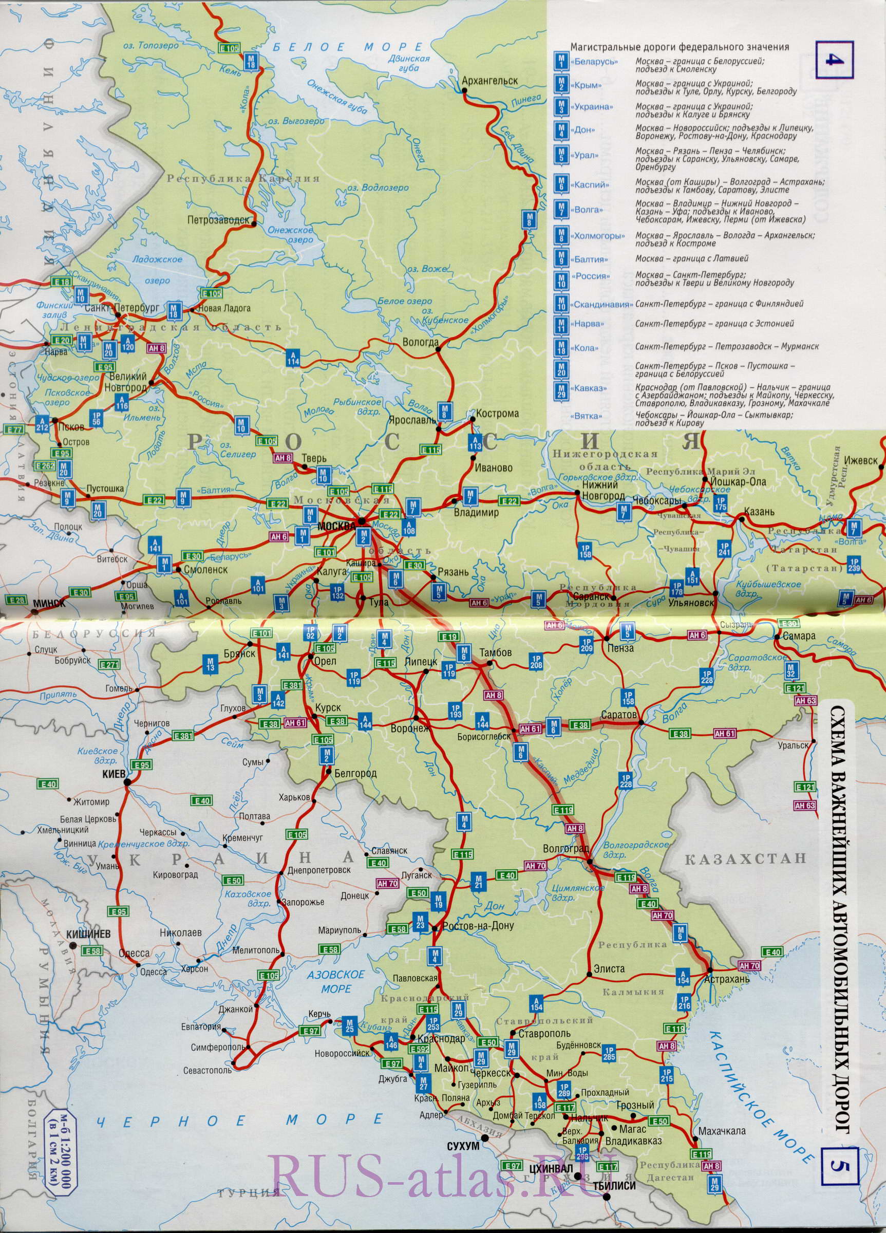 Карта автомобильных трасс европейской части России. Список и схема авто магистралей европейской России, A0 - 