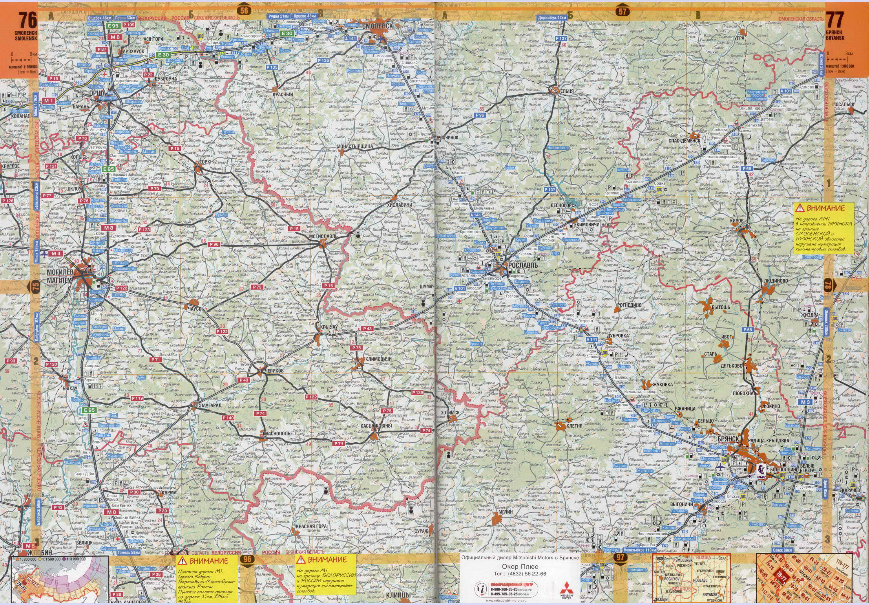 Карта автодорог Смоленской области. Подробная карта автомобильных дорог - Смоленская область, A1 - 